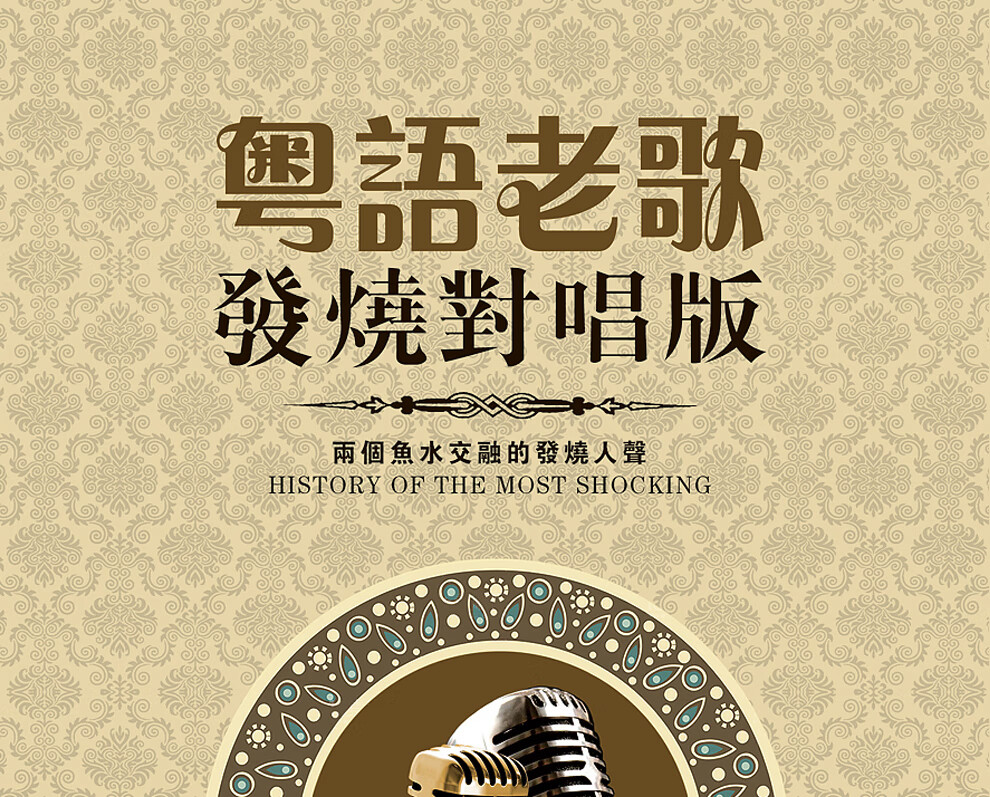 正版粤语经典歌曲流行老歌情歌对唱车载无损cd碟片光盘汽车音乐歌碟试