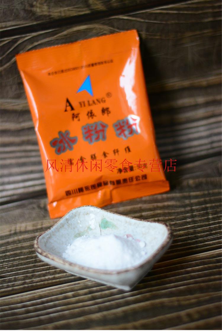 四川特产小吃冰粉原料配料商用阿依郎冰粉粉原味整箱50g140袋50克商用