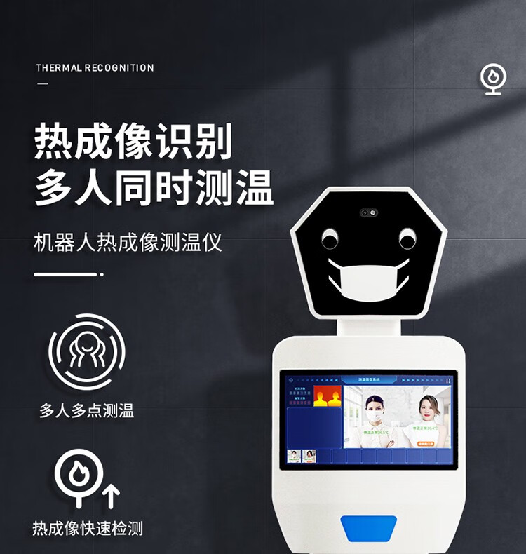 热成像测温仪测温机器人测温多人脸红外线热成像测温仪立式机器人高