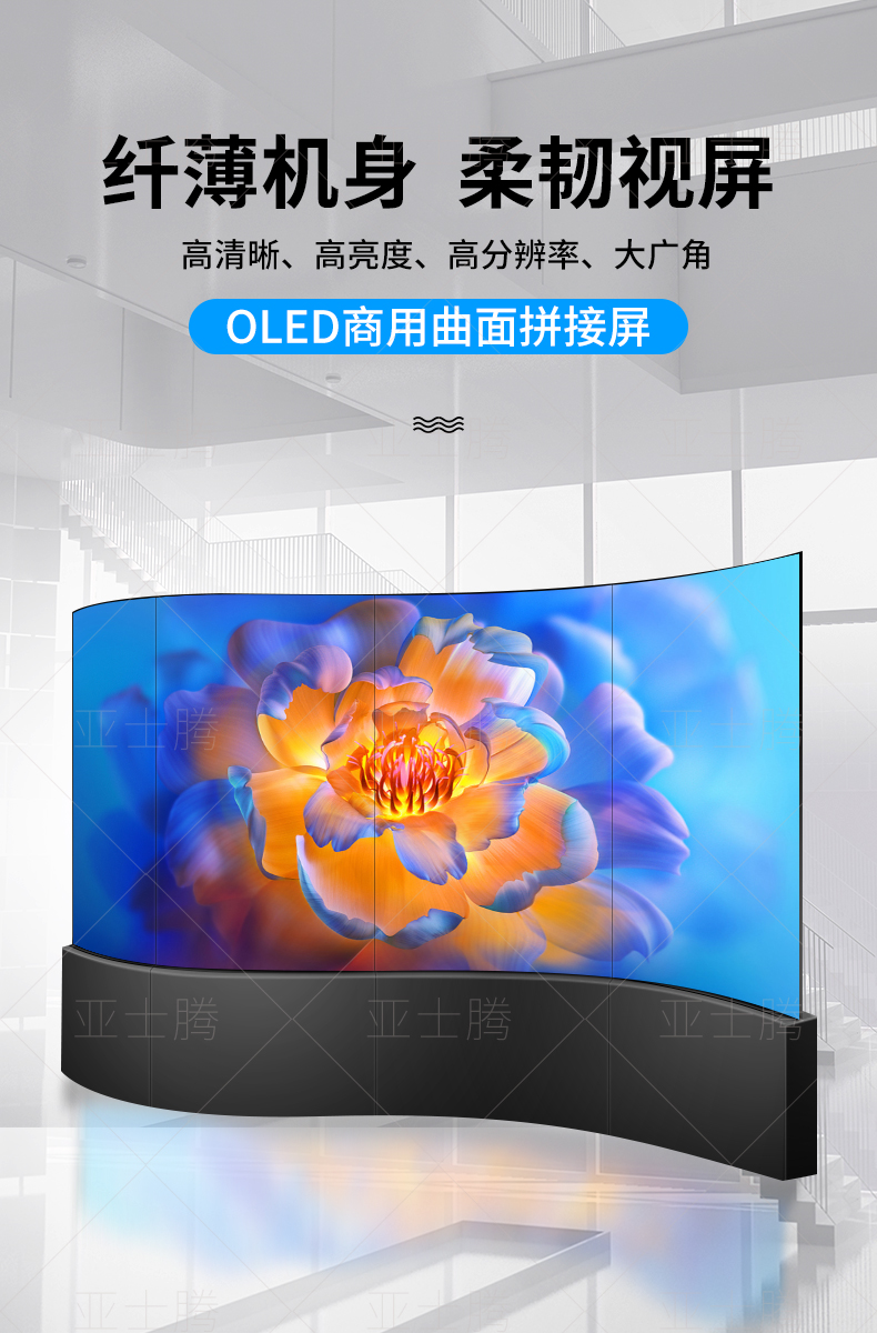 亚士腾55英寸led弹性曲面液晶拼接屏柔性弧形4k监控广告高清电视墙