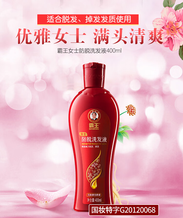 霸王防脱发洗发水女士专用丰盈蓬松强韧护发固发防掉发减少脱发断发