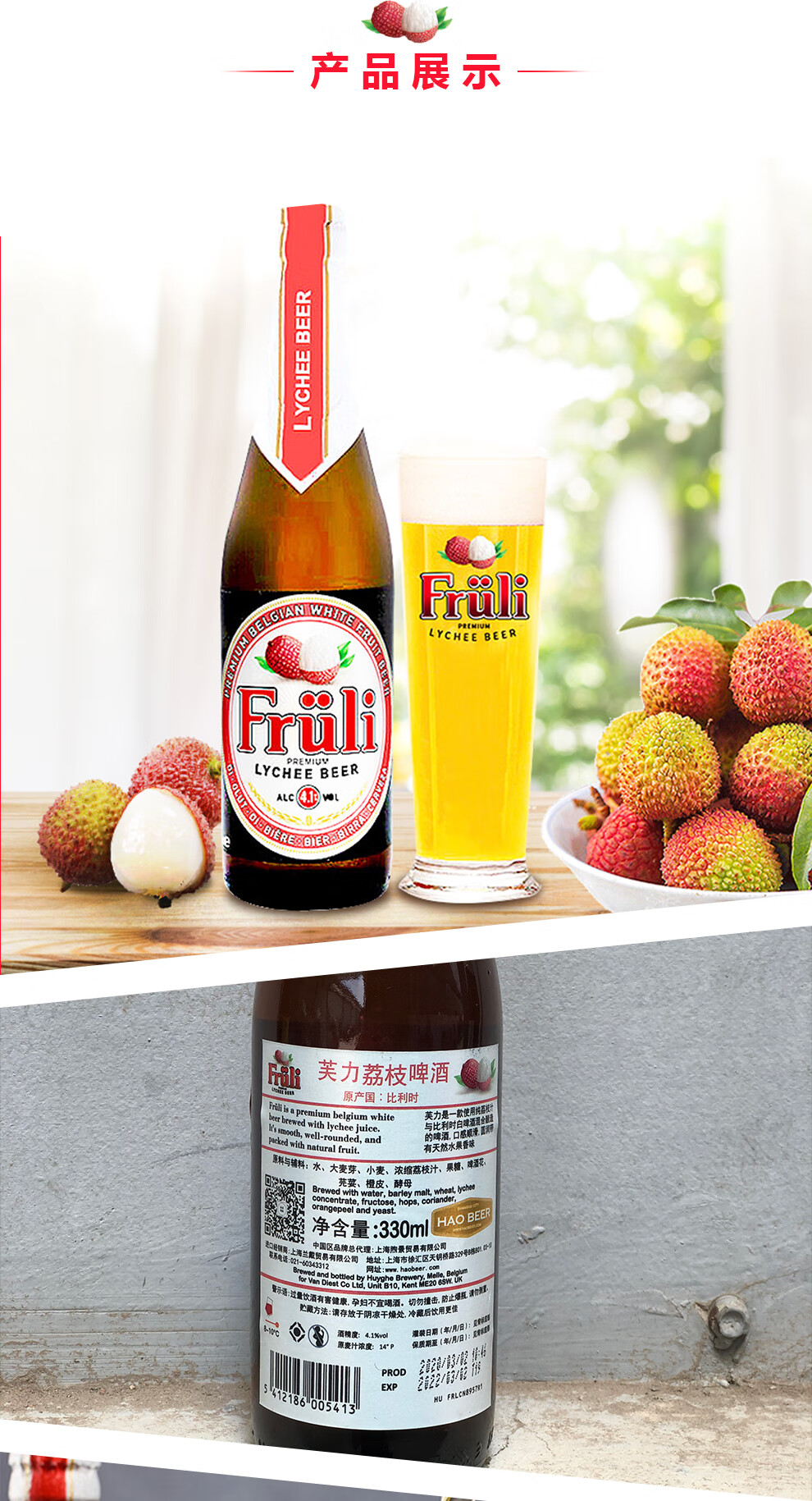 芙力fruli比利时进口芙力荔枝水果啤酒女士酒330ml瓶