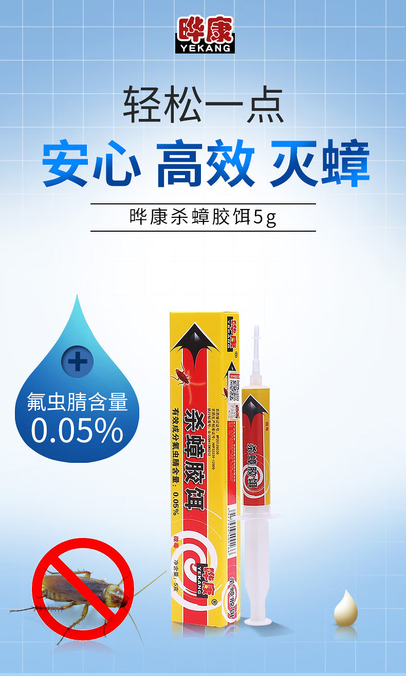 【国货之光】晔康杀蟑胶饵蟑螂药无毒家用全窝端一窝端绝杀一扫尽5g 4