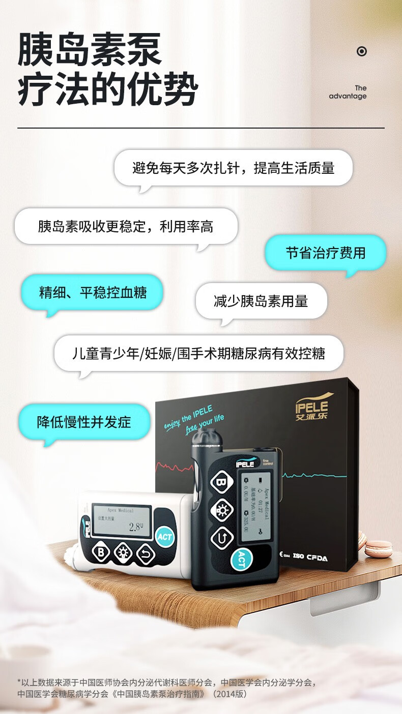 可租用ipele艾派乐胰岛素泵欧盟ce认证出口欧美亚多国全自动胰岛素