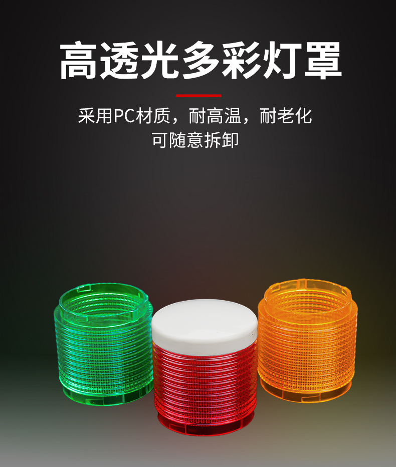 led多层警示灯机床报警灯设备信号灯三色指示灯声光报警器24v 二层有