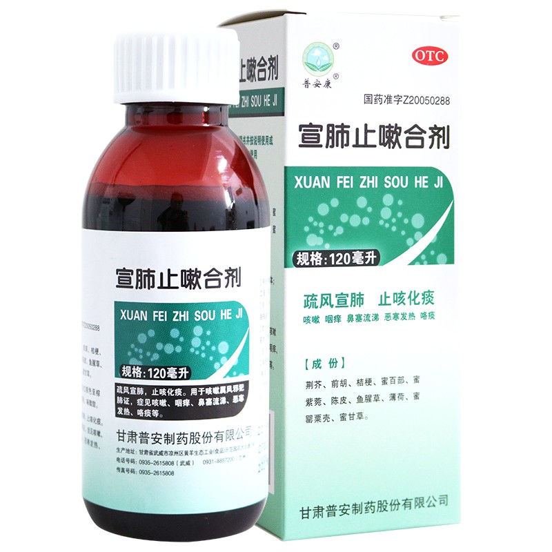 普安康 宣肺止嗽合剂 120ml 3盒装