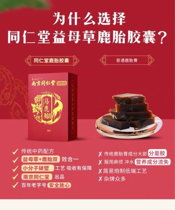 同仁堂鹿胎胶囊祛黄褐斑搭配鹿参膏可配搭内分泌失调月女经不调经多囊