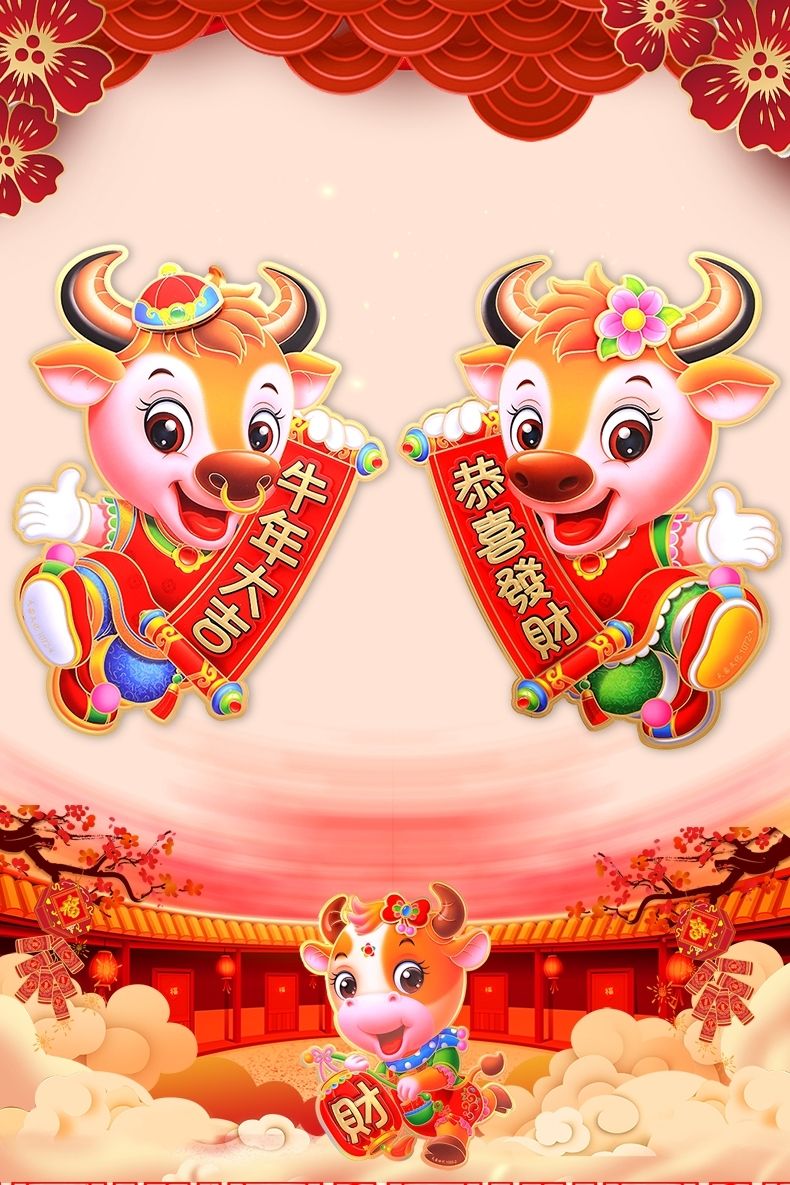 精选2021新年生肖卡通立体门贴窗花牛年春节装饰用品贴纸福字年画剪纸