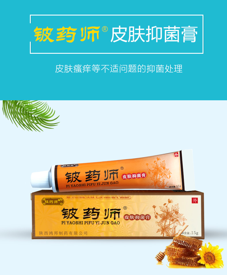 铍药师皮肤抑菌膏止痒软膏 品质无忧(单拍不发货)【图片 价格 品牌