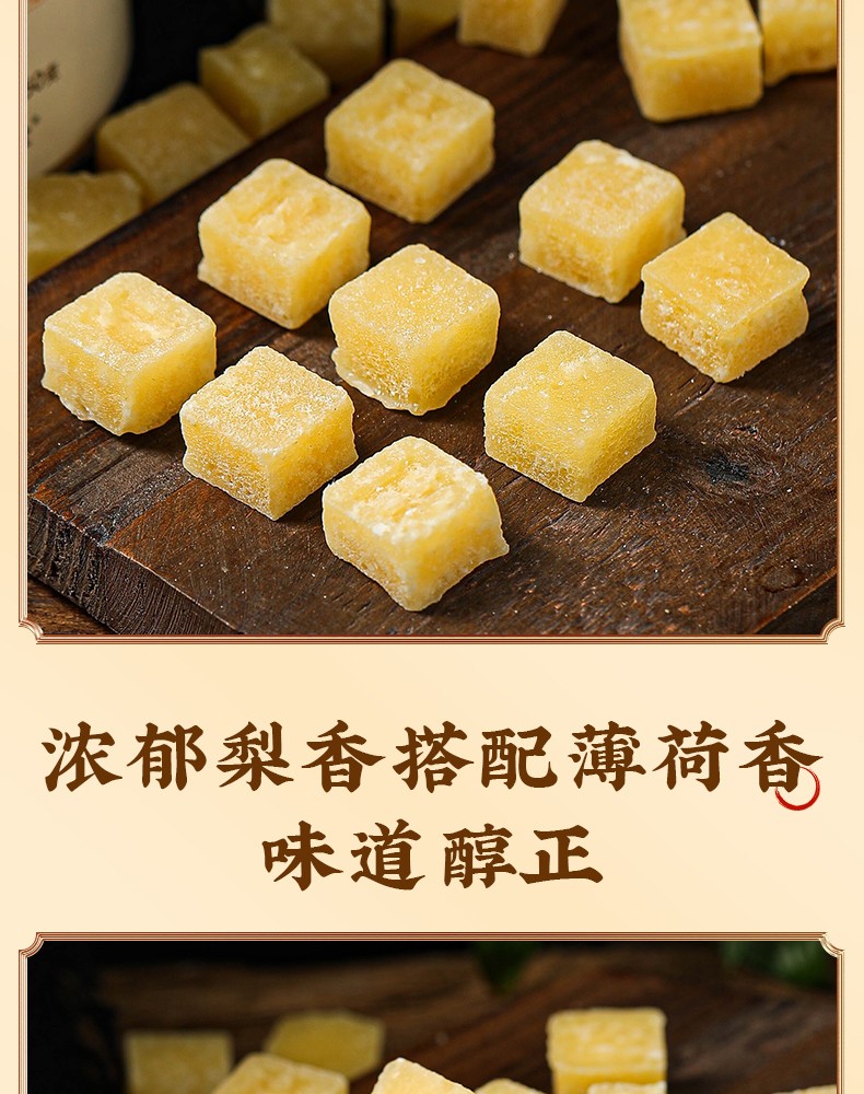 同仁堂梨膏糖薄荷糖润喉百草秋梨膏雪梨清凉爽口薄荷糖秋梨膏糖老少