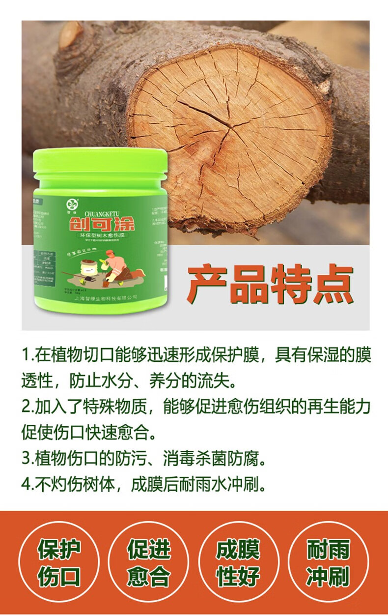 智绿植物伤口愈合剂树木盆景树皮修复涂膜剂苗木果树修剪口创伤膏1瓶