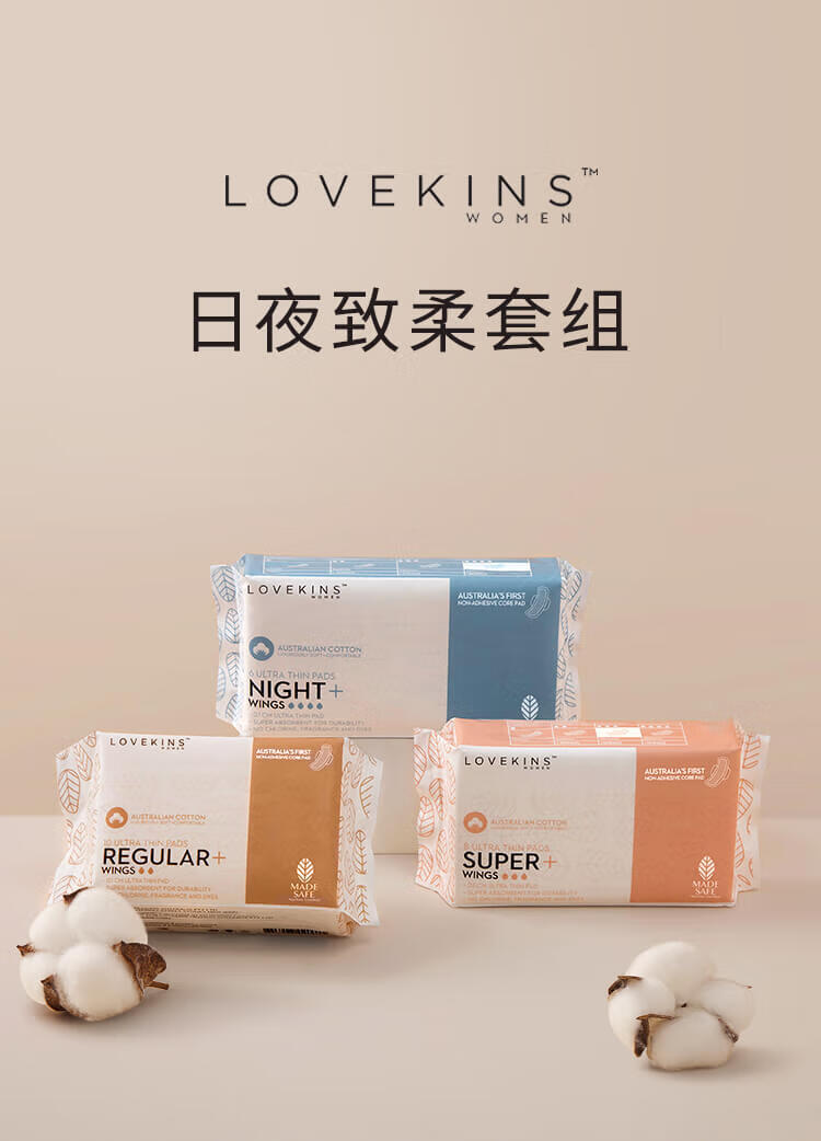 沐歆卫生巾澳洲lovekins纯棉日用夜用量大加长薄透气迷你护垫防侧漏