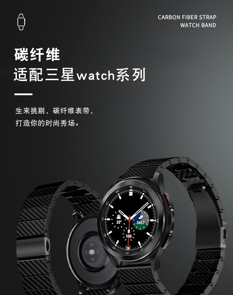 代用三星active2手表带watch4classicgears3s2黑色运动时尚碳纤维纹