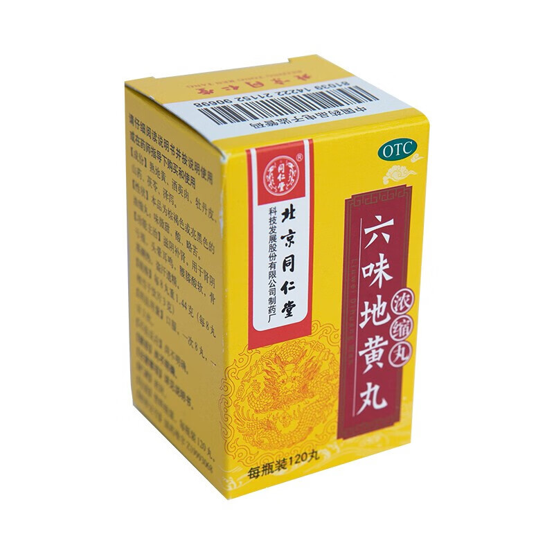 北京同仁堂 六味地黄丸 (浓缩丸) 120丸 滋阴补肾用于肾阴亏损头晕