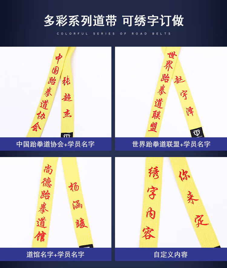 統步跆拳道腰帶繡字道帶白黃綠藍紅黑跆拳道黑帶兒童棉芯色帶子級別帶