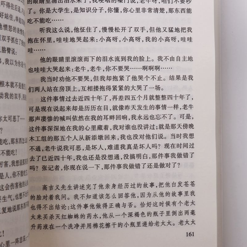 杨显惠定西孤儿院纪事甘南纪事著