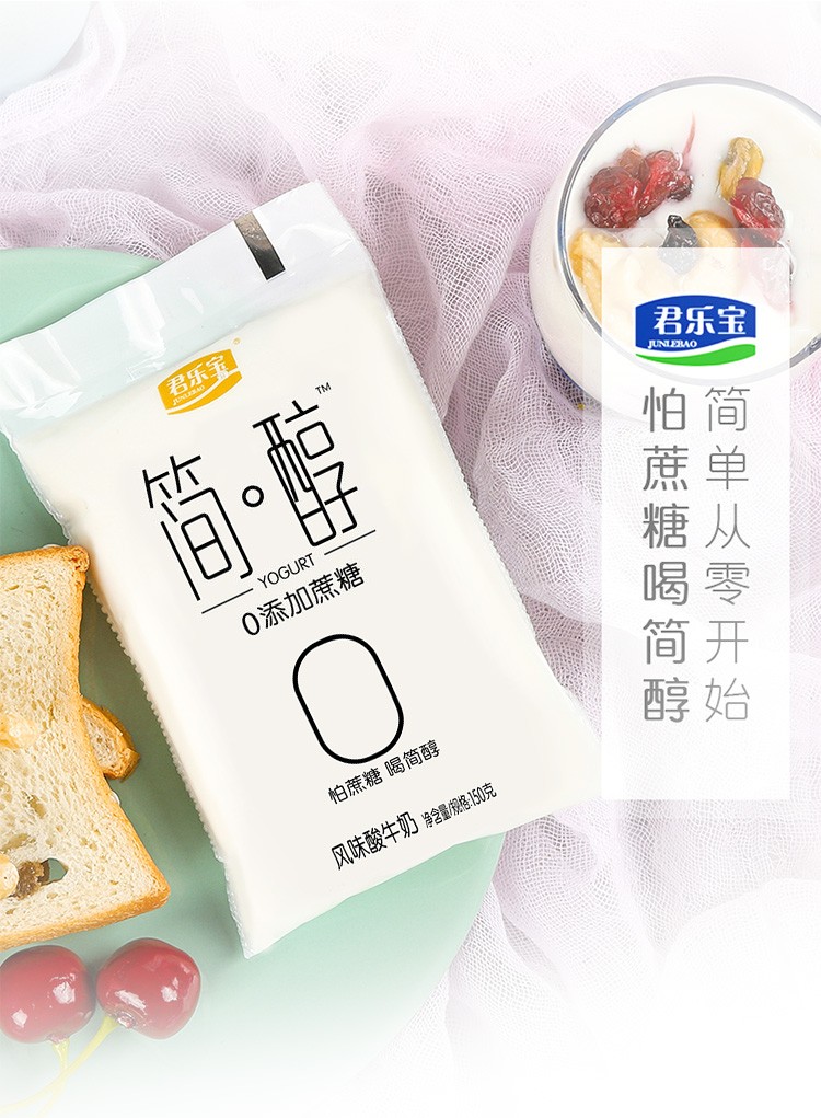 君乐宝简醇0添加蔗糖低温酸奶青少年营养早餐食品酸牛奶生鲜健康轻食