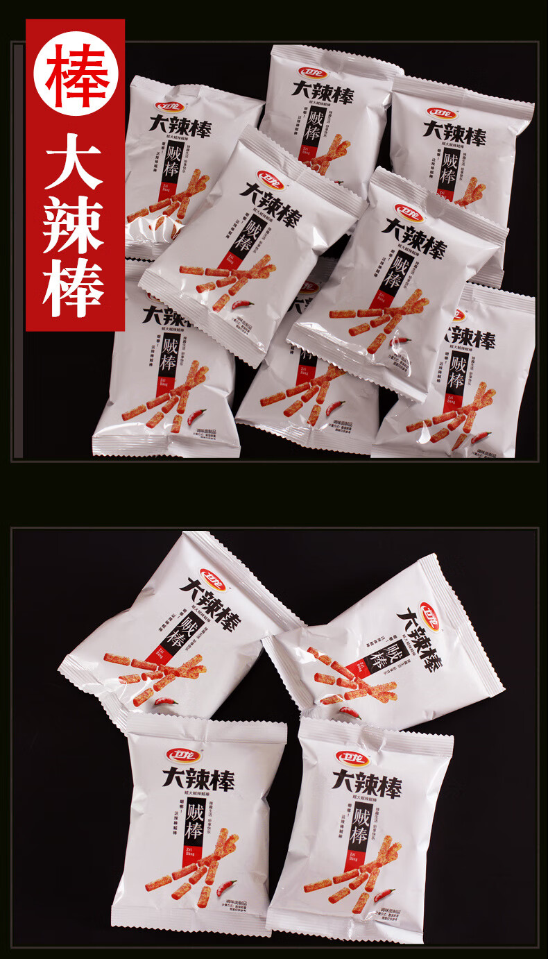 卫龙软豆皮辣条网红小零食小吃麻辣吃的大全夜宵解馋小包装豆皮10包大