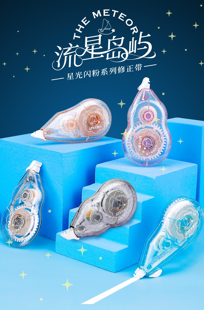 启画堂流沙修正带流星岛屿创意可爱小学生用涂改带实惠装改错带少女心