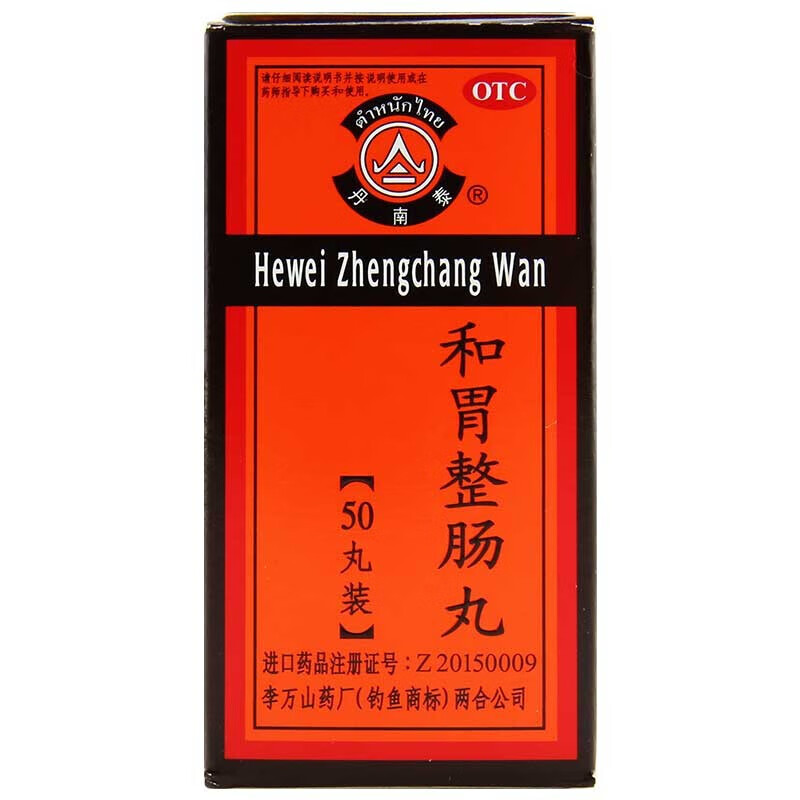 2g*50丸 温中和胃理气止痛恶心呕吐胃痛腹痛泄泻进口中药胃药