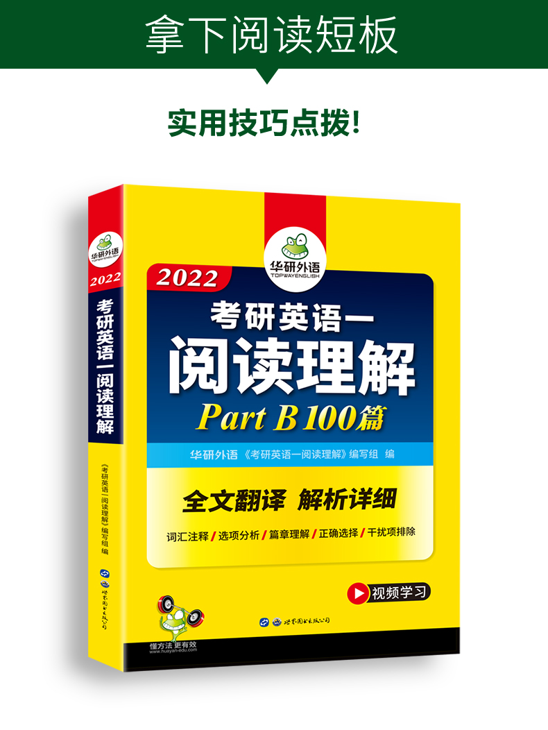 华研外语22考研英语一套装考研英语阅读理解完形填空语法与长难句写作翻译专项训练 摘要书评试读 京东图书