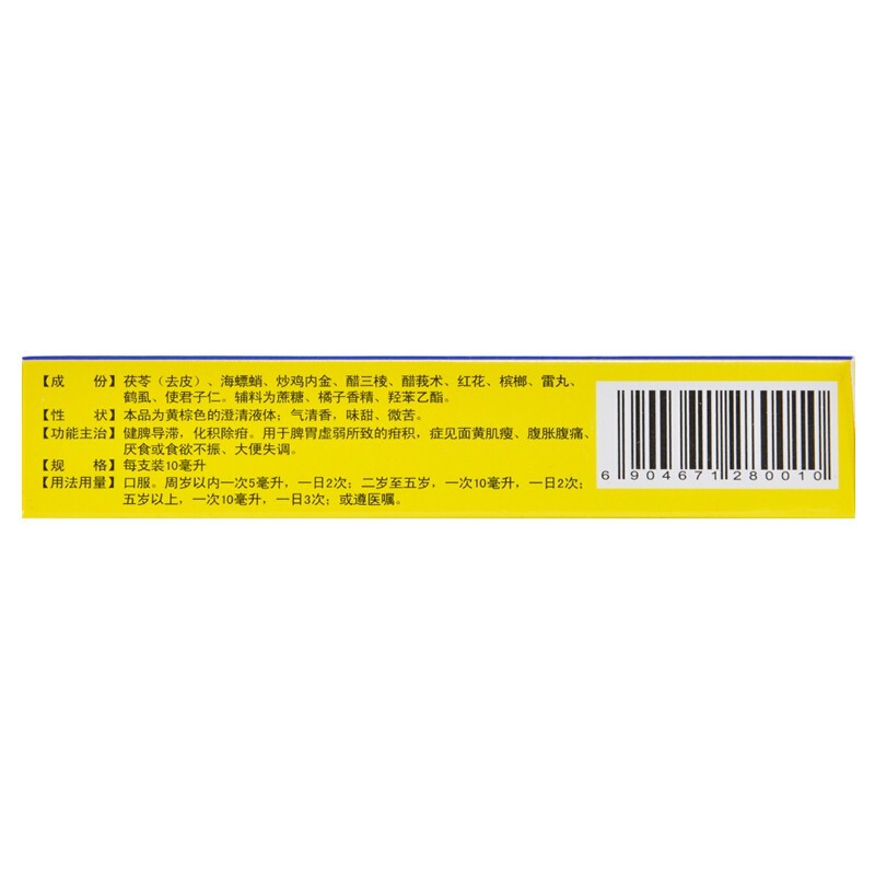 恩威好娃友化积口服液 10ml*6支健脾消食小儿厌食儿童开胃消食食欲不