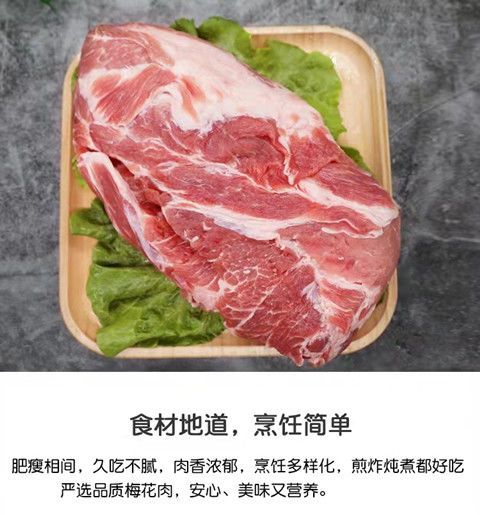 福茹洲 猪肉梅花肉新鲜雪花肉农家散养黑土猪去皮去骨梅头肉叉烧食材