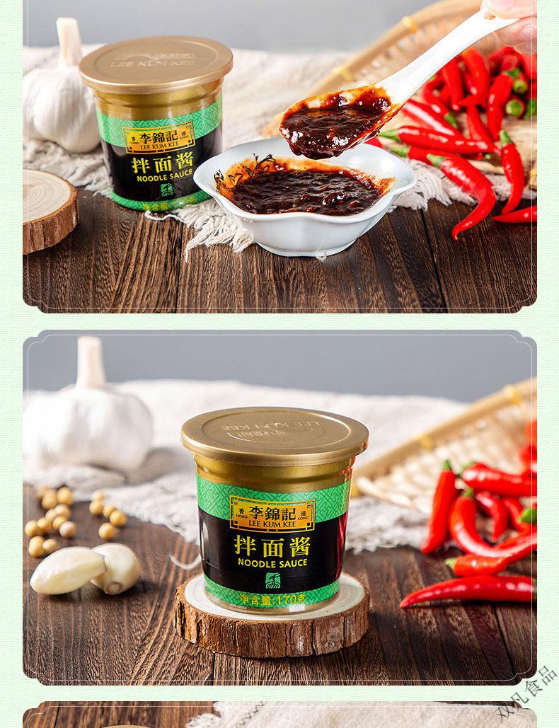 京式李锦记拌面酱170g16盒家常炸酱面酱意大利面酱料调料曾拌面蘸酱3
