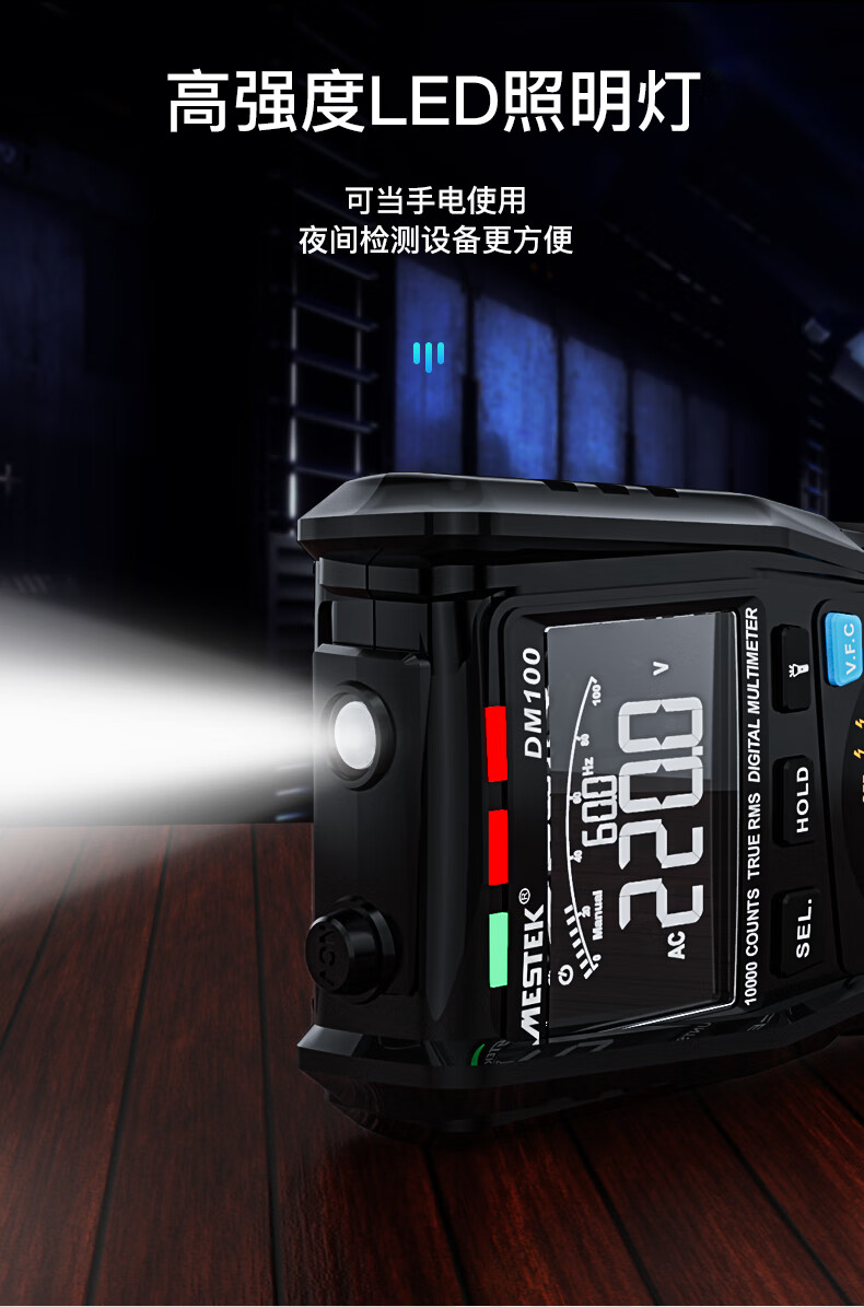 迈斯泰克（MESTEK）DM100C数字万用表高精度手自一体多功能电容表数显防烧电工万能表-融创集采商城