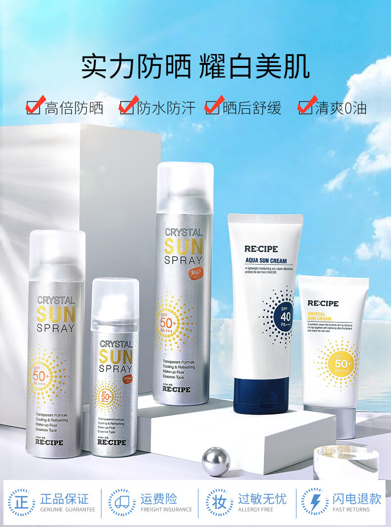 37859-【鹿晗代言】韩国RECIPE玥之秘水晶防晒喷雾女SPF50+防晒霜男女儿童军训隔离防晒 第2代水晶喷雾180ml-详情图