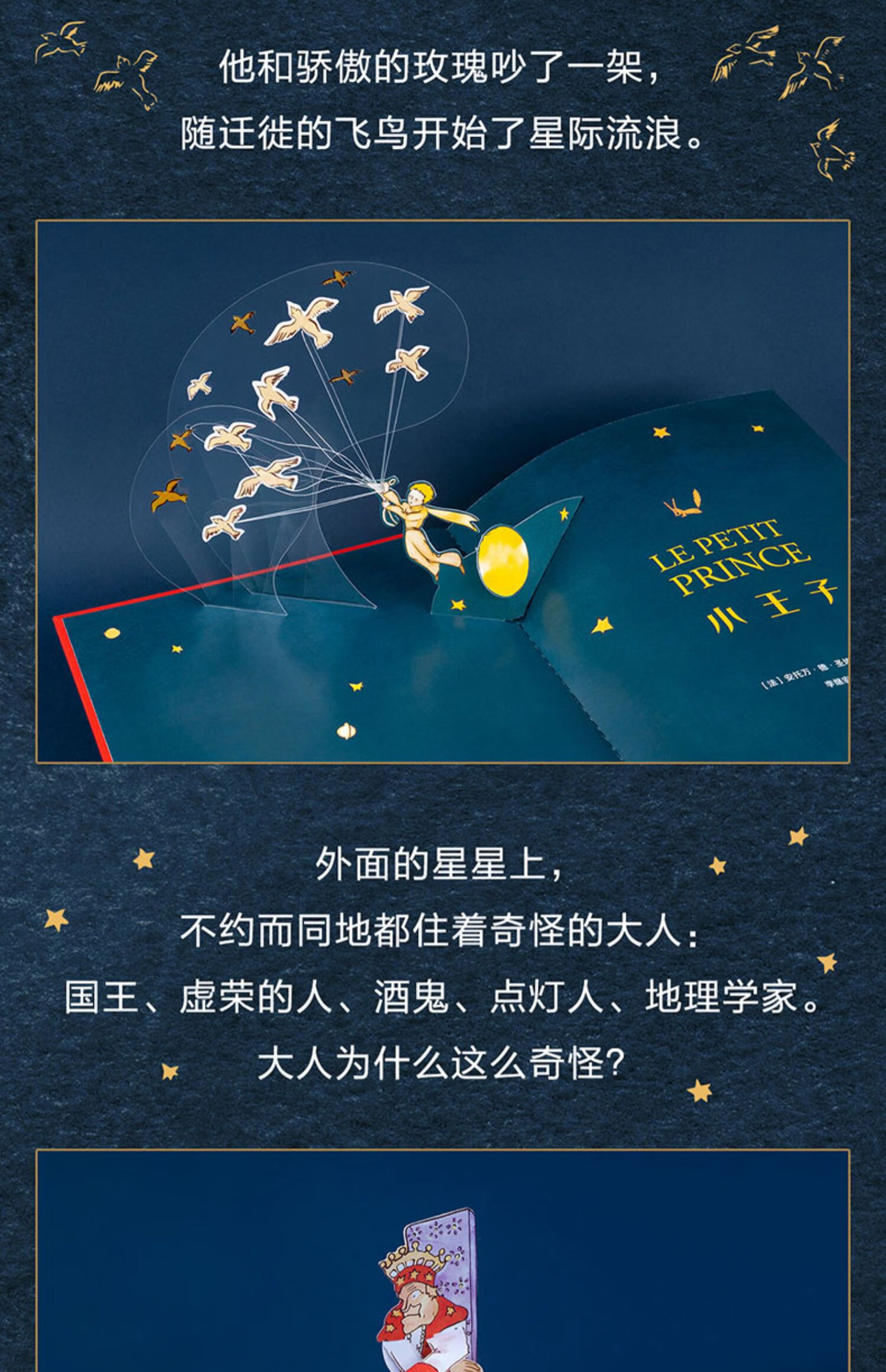 《小王子立体书珍藏版无删减 儿童3d立体书精装童话故事绘本治愈籍