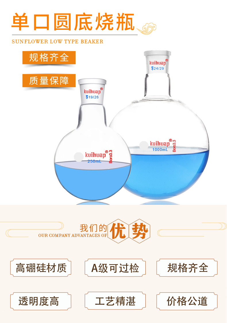 kuihuap玻璃单口圆底烧瓶标准磨砂口耐高温球形实验室蒸馏瓶