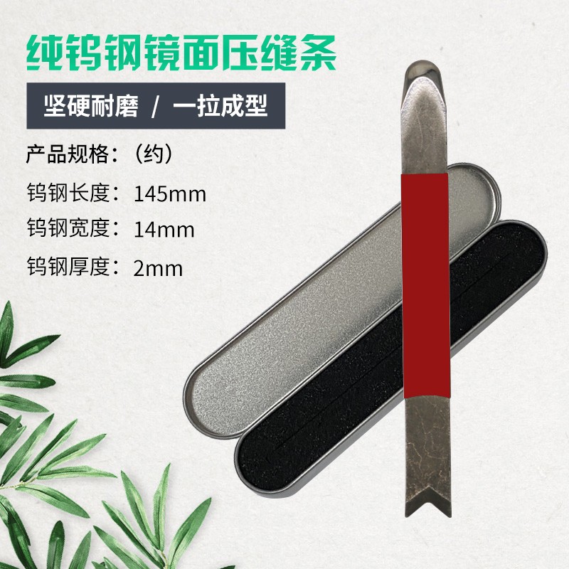 美缝钨钢压缝片全钨钢欧德邦美缝工具美缝剂压缝片压缝球压缝棒钨钢片
