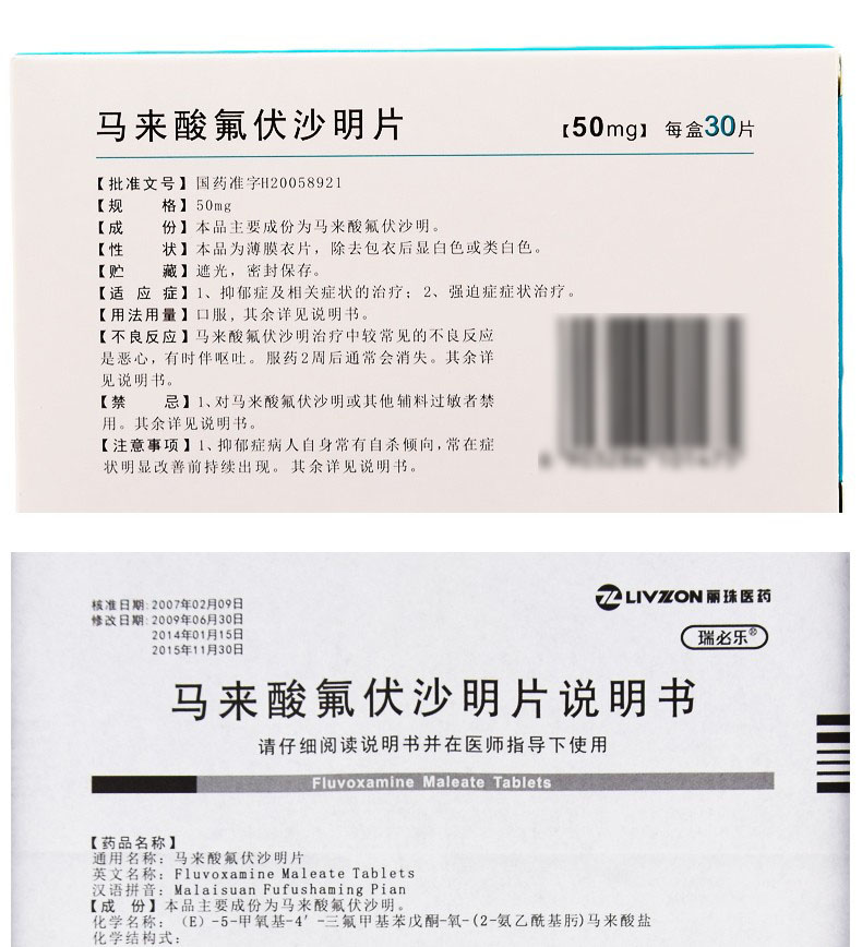 瑞必樂 馬來酸氟伏沙明片 50mg*30片/盒 治療抑鬱症強迫症症狀 1*10盒