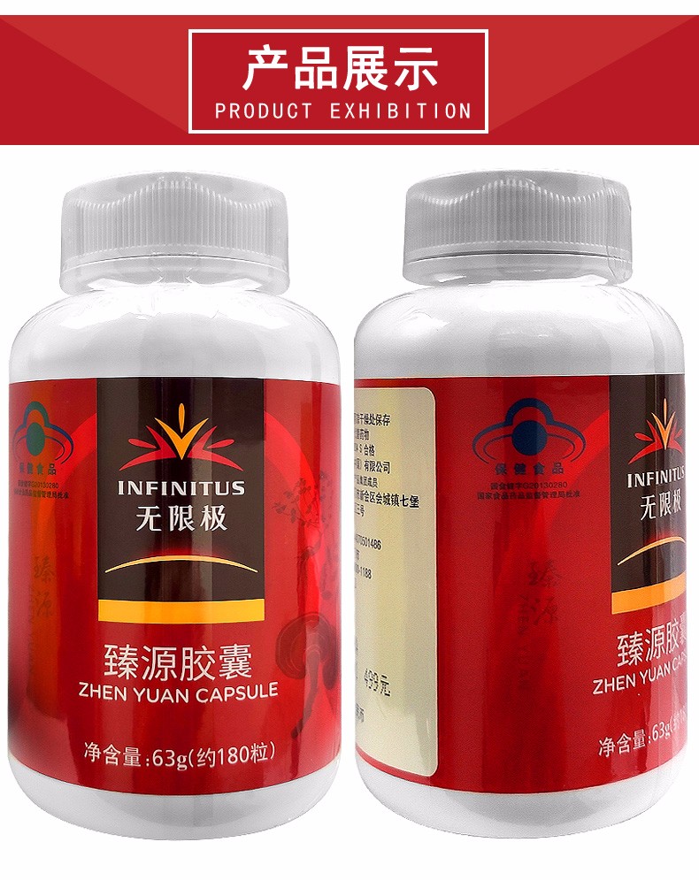无限极牌臻源胶囊63g(约180粒)原灵芝皇胶囊无极限级无限极臻源胶囊