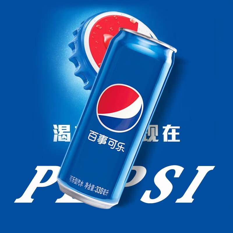 百事可乐 百事原味可乐高罐330ml*12罐/24罐箱装碳酸饮料夏季休闲聚会