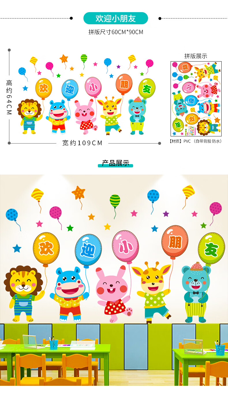欢迎小朋友墙贴 托管班幼儿园墙面装饰环境布置环创主题墙材料贴画