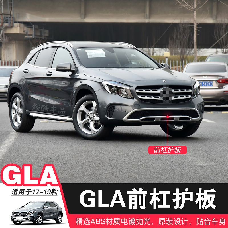 適用於奔馳gla200前保險槓亮條gla220前槓裝飾條w156車頭鍍鉻護板車尾