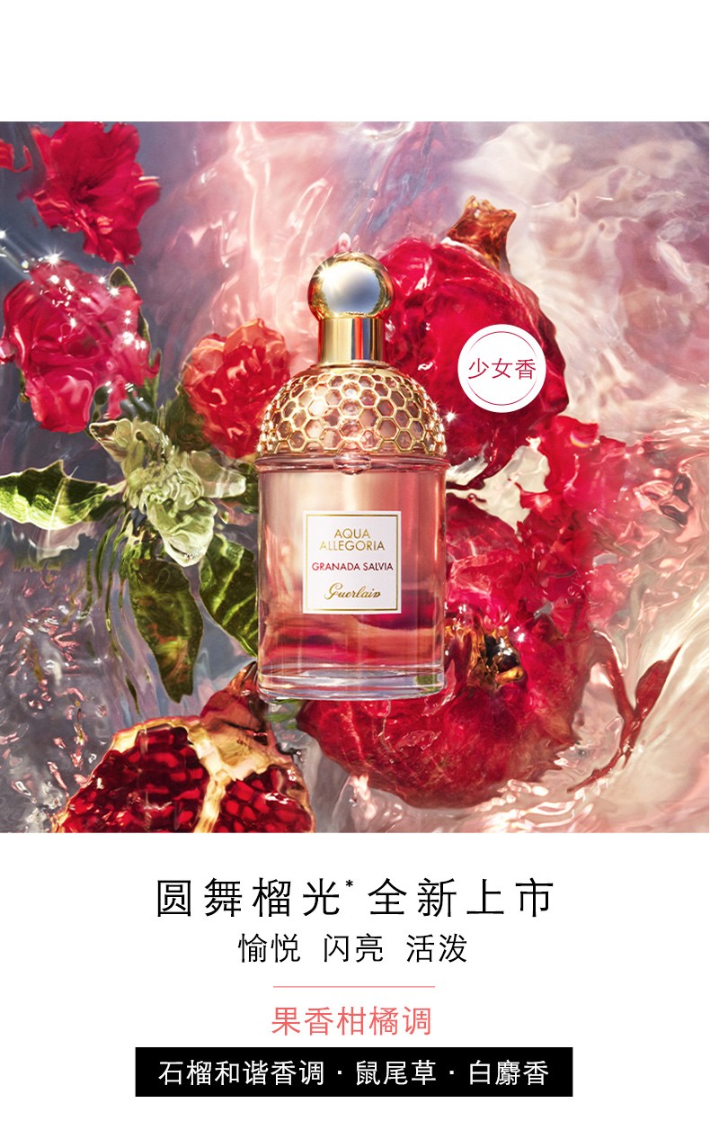 国内专柜娇兰guerlain女士香水淡香水花草水语欧阳娜娜推荐花草水语淡