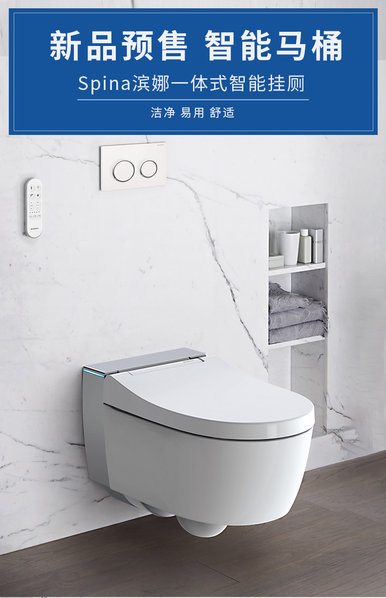 预售geberit吉博力spina滨娜一体智能坐便器壁挂式马桶spina滨娜智能