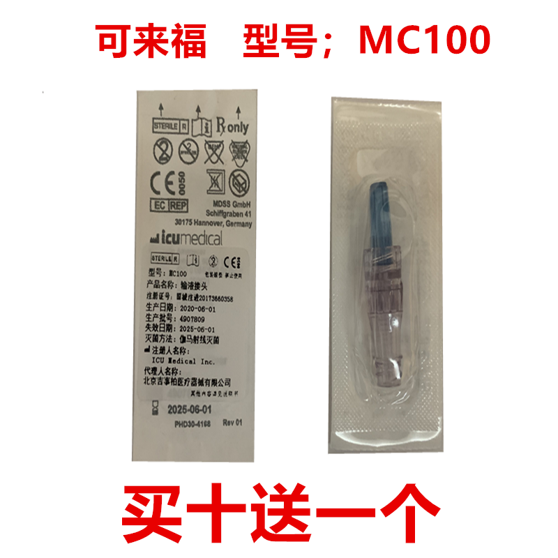 中心静脉接头,无针型接头 可来福接头一个价格