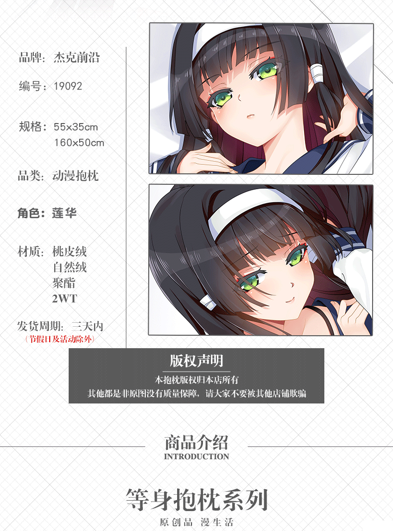 杰克前沿 万华镜周边莲华水手服动漫等身抱枕二次元长靠枕含芯 桃皮绒