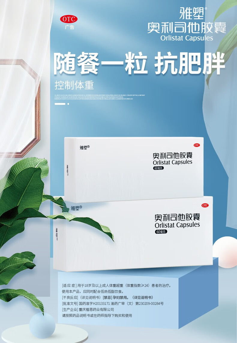 60mg*4粒减肥药减肥减重国药准字otc男女通用轻松享瘦排油丸 5盒