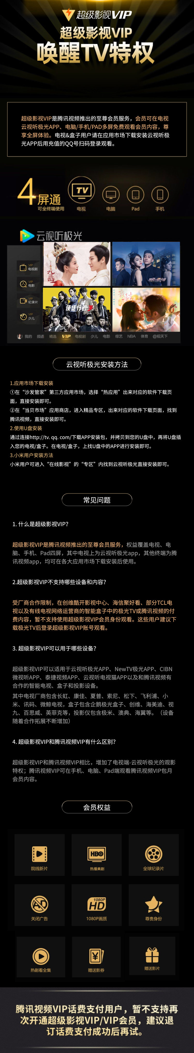 史低！支持TV端：腾讯视频 超级影视VIP会员 年卡 券后218元 买手党-买手聚集的地方