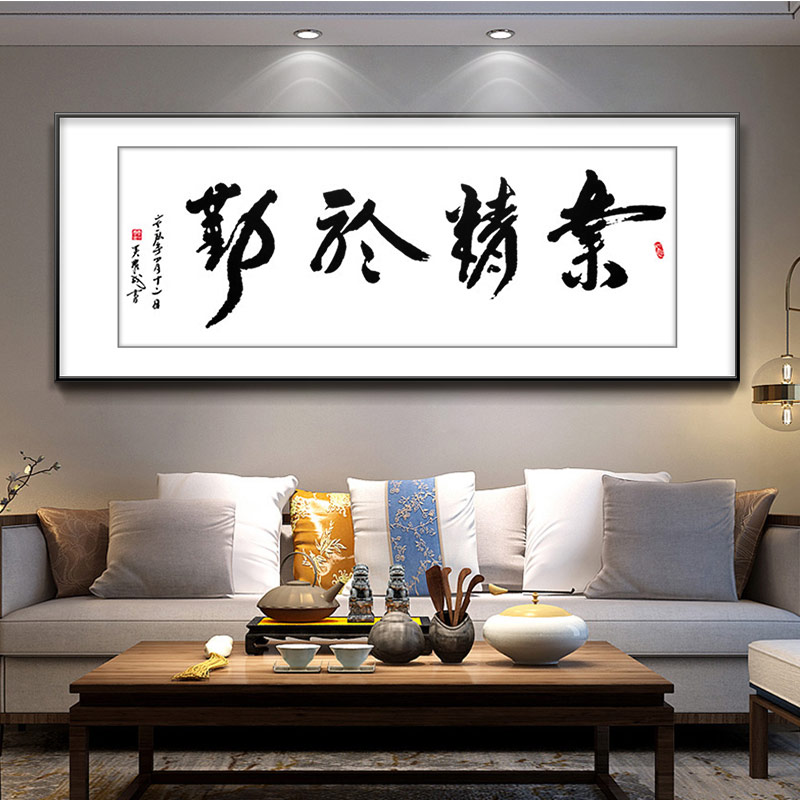 艺美吉舍 办公室字画装饰画业精于勤中式毛笔字客厅沙发背景墙壁画