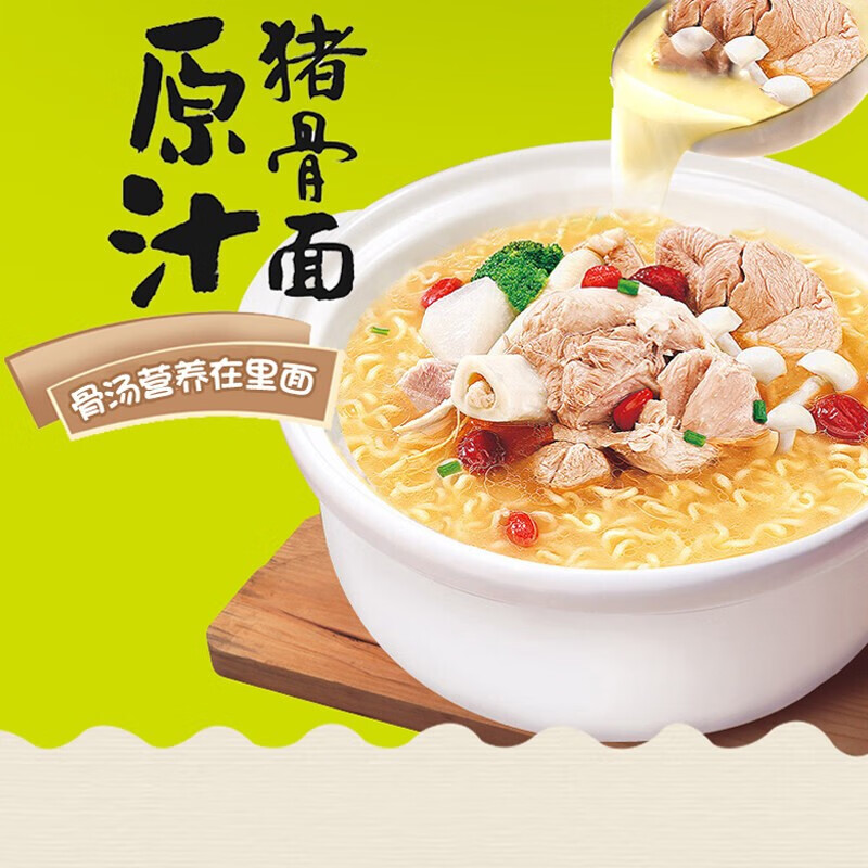 白象原汁猪骨面大骨方便面散装速食干吃面泡面原汁猪骨面75g6袋