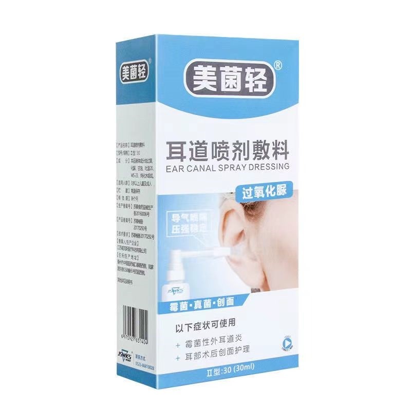 药房直售美菌轻耳道喷剂敷料30ml耳朵喷雾剂霉菌美菌轻耳道喷剂敷料美