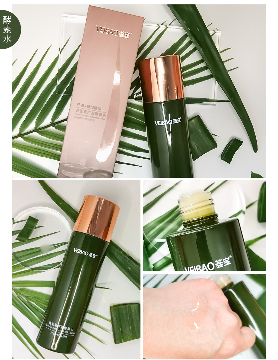 荟宝化妆品芦荟酵素套装组合酵素洁面乳水乳精华液眼霜补水保湿舒缓