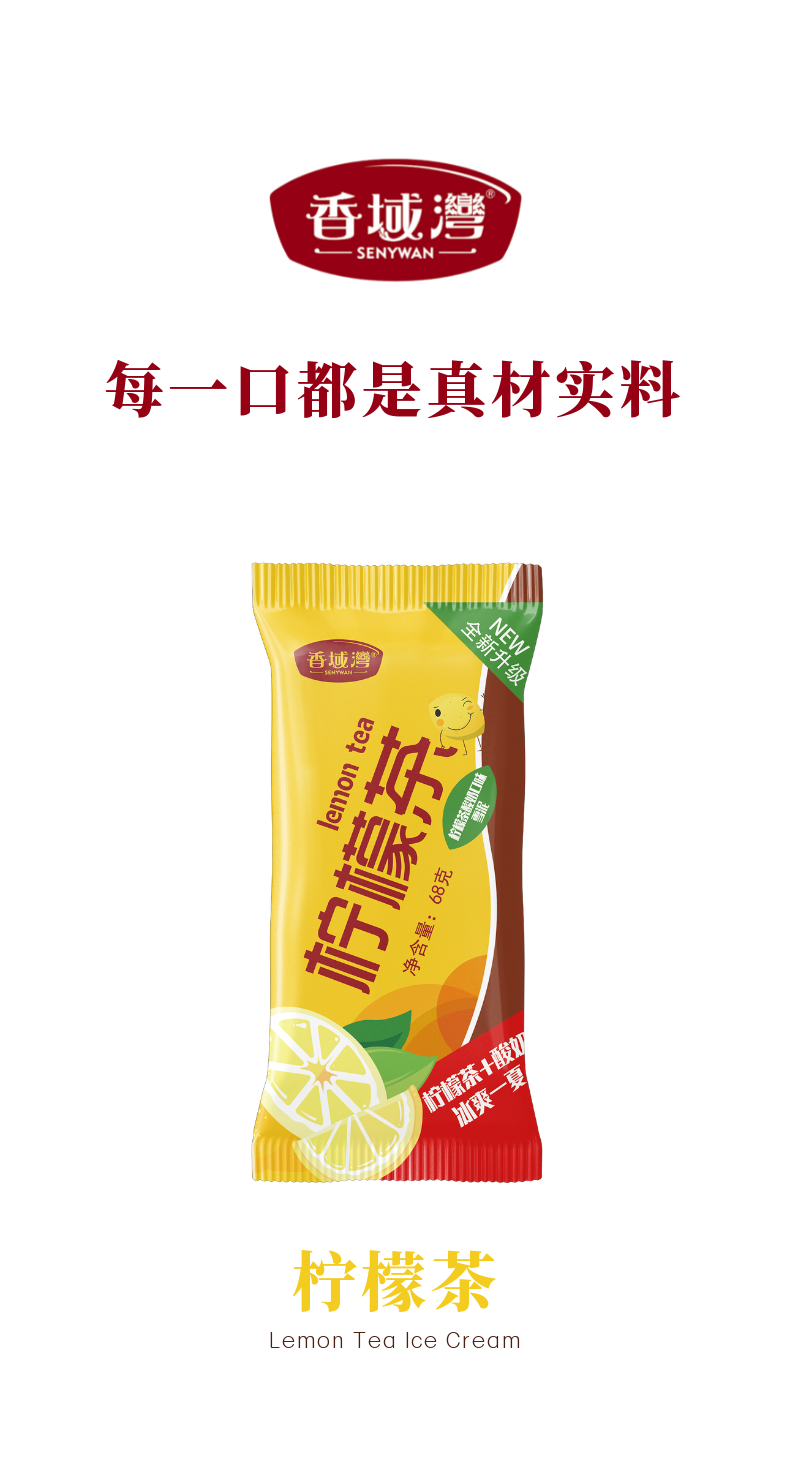 香域湾柠檬茶雪糕网红港式经典冰淇淋冷饮雪糕整箱批柠檬茶30支