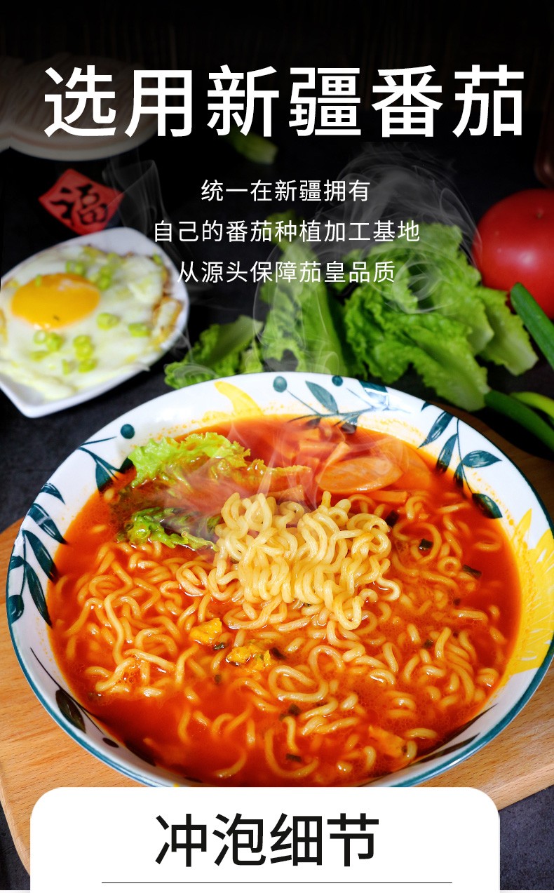 西红柿泡面拉面速食夜宵方便面 【整箱30袋】番茄鸡蛋面116g【图片